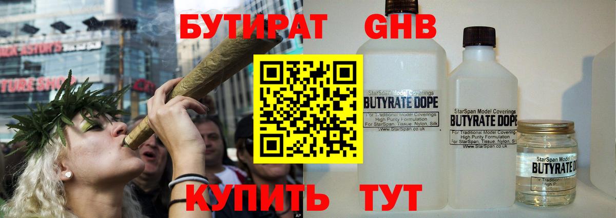БУТИРАТ GHB  Вход с VPN  Аргун 