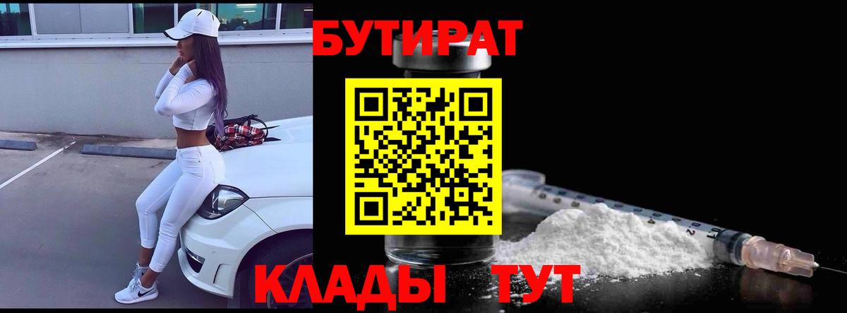 Бутират 99% Аргун