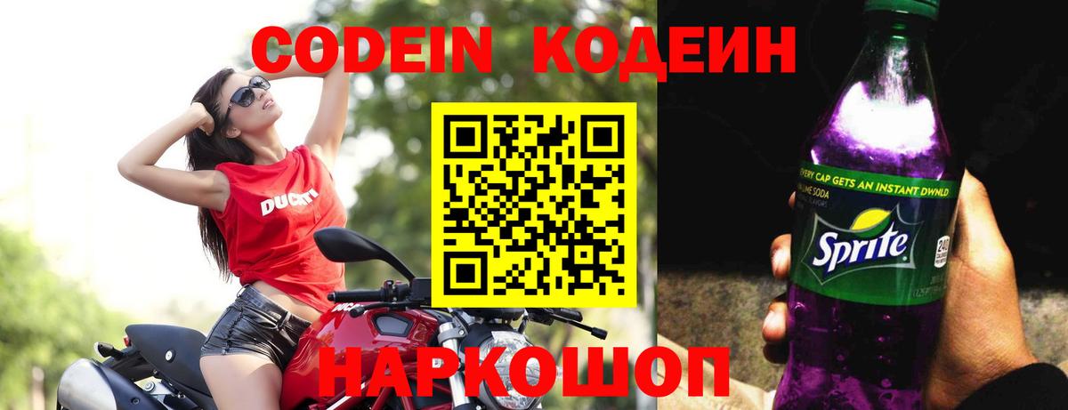 Codein Purple Drank Аргун
