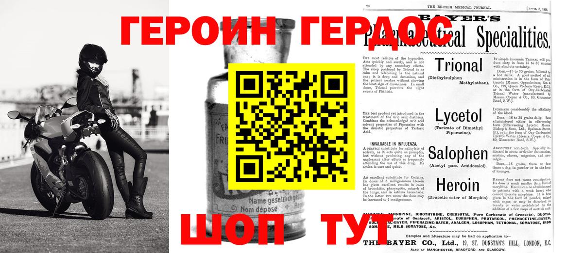 Героин Heroin Аргун
